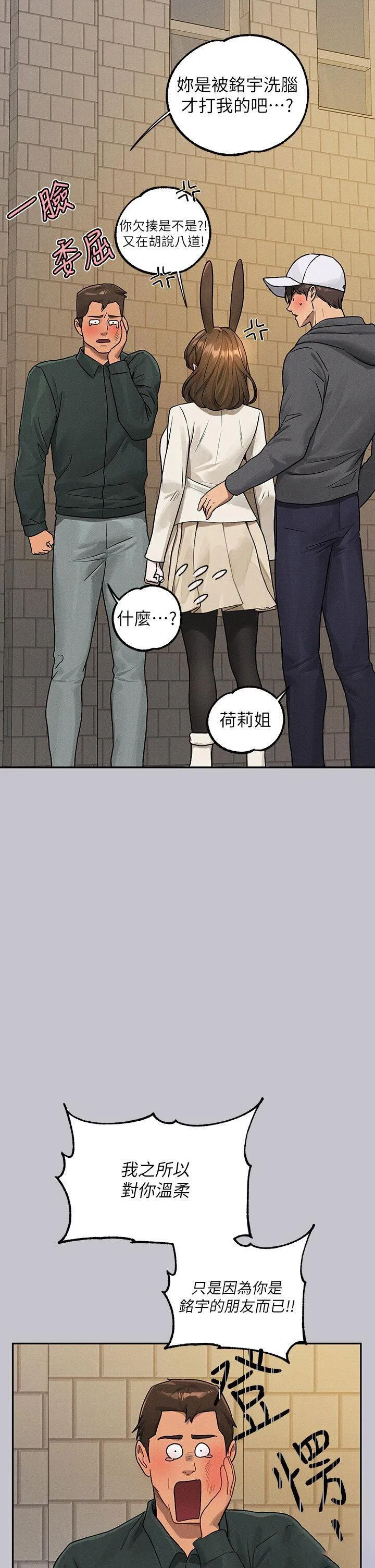 富家女姐姐 - 韩国漫画 第130话_荷莉姐，把腿张开