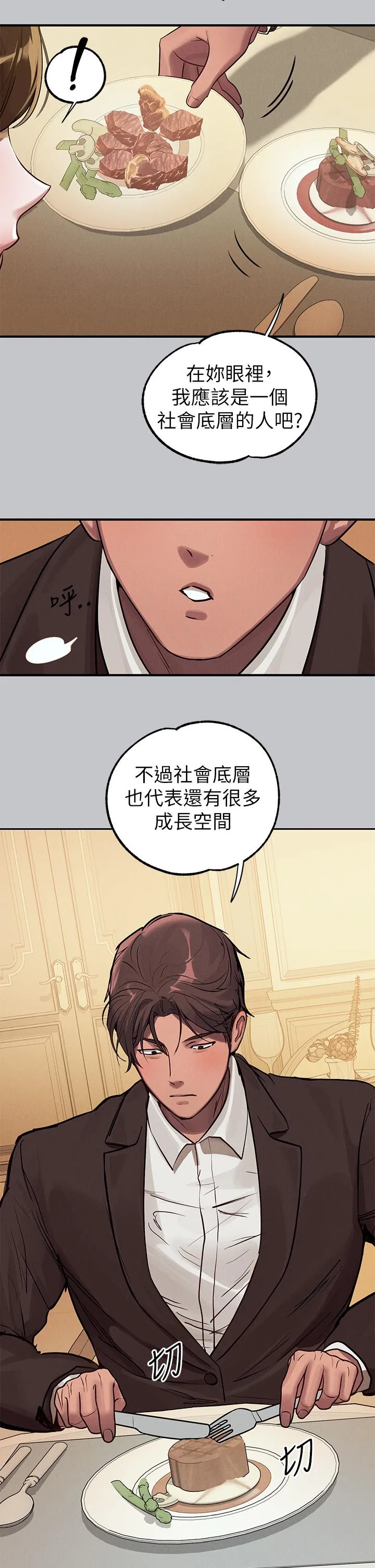 富家女姐姐 - 韩国漫画 第105话 你不能放弃我