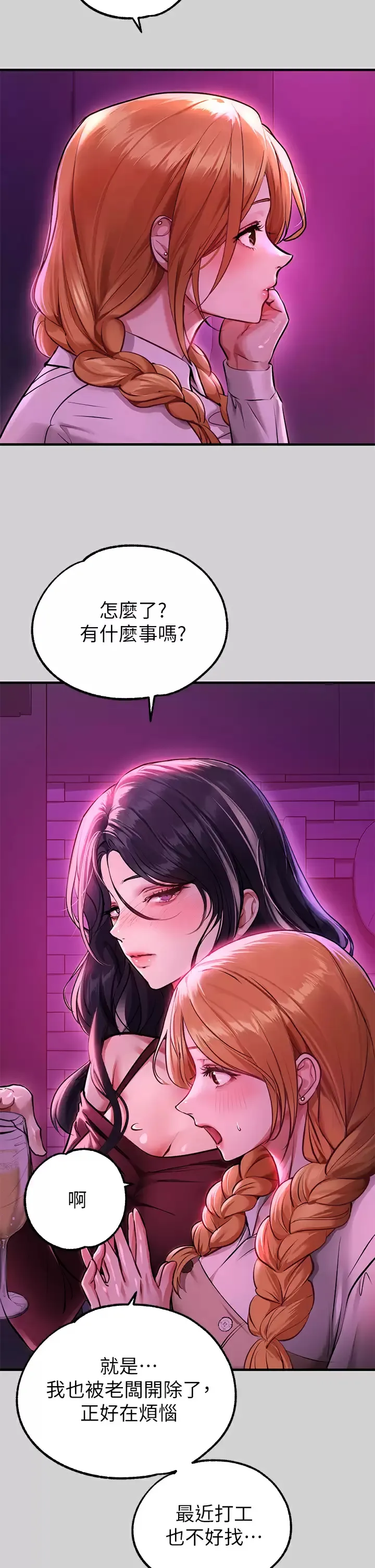 富家女姐姐 - 韩国漫画 第78话 我有个请求…