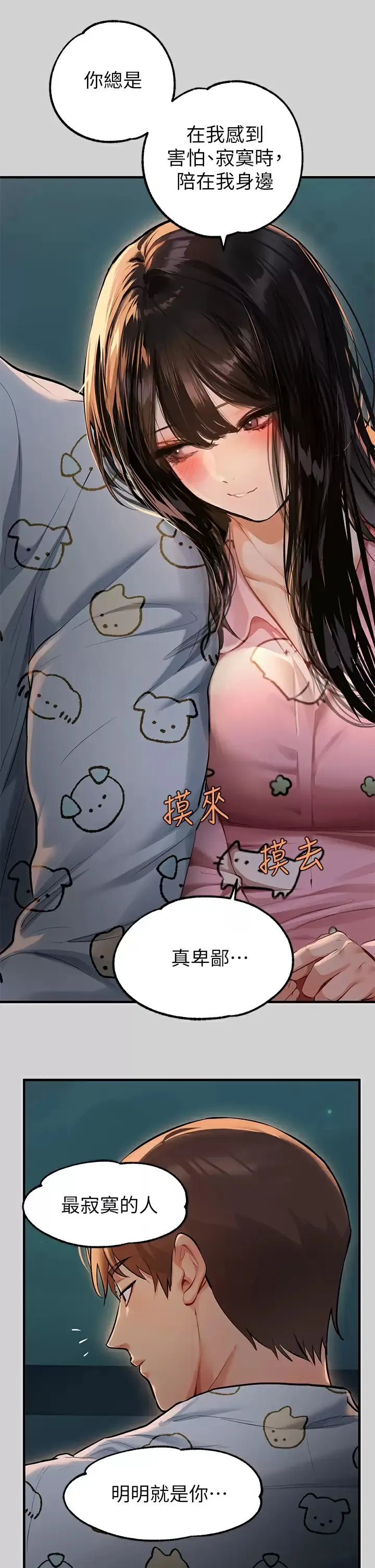 富家女姐姐 - 韩国漫画 第78话 我有个请求…