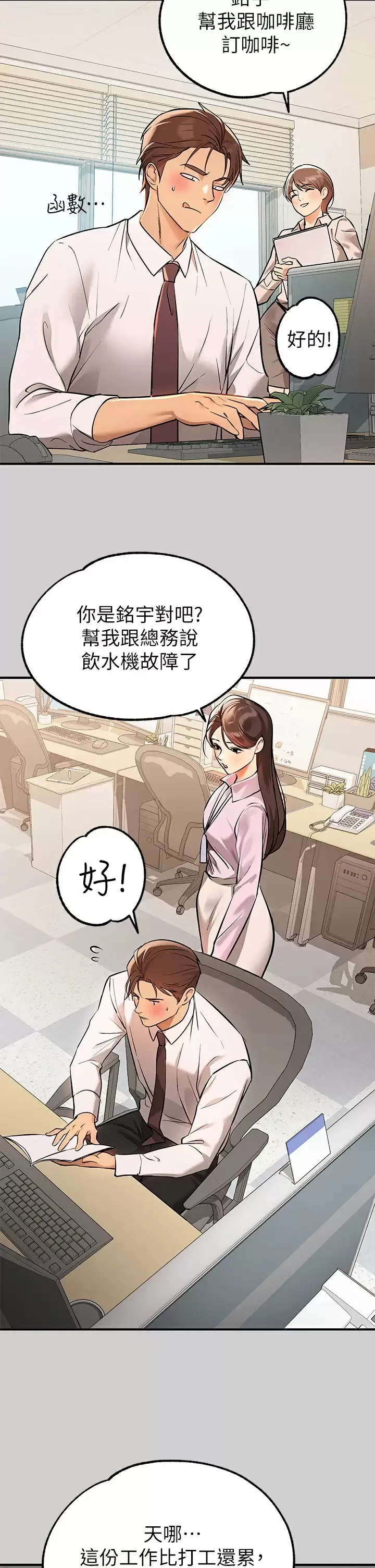 富家女姐姐 - 韩国漫画 第69话 别在公司乱来