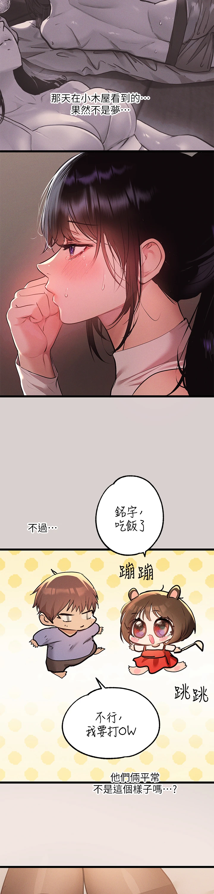 富家女姐姐 - 韩国漫画 第44话