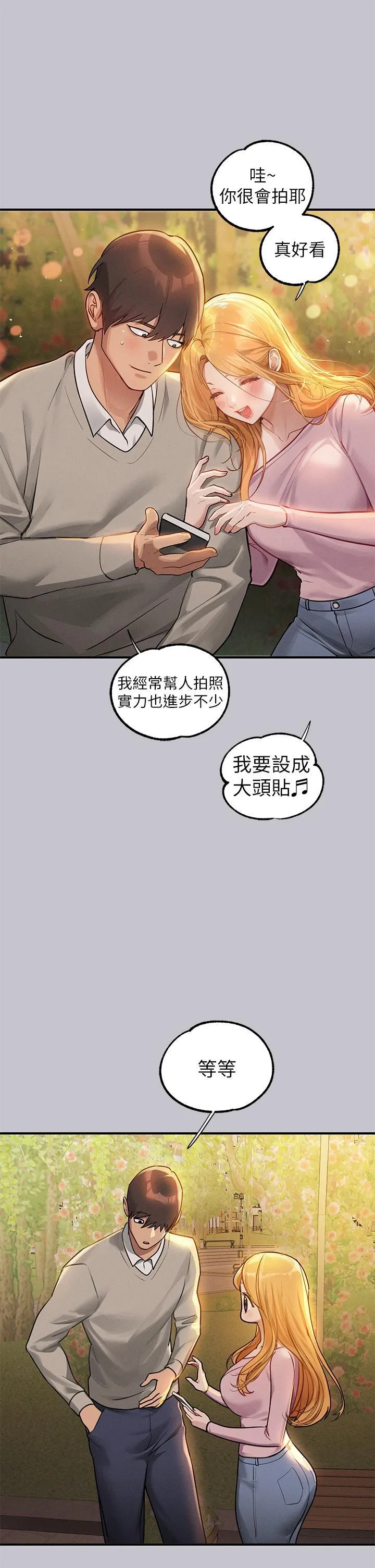 富家女姐姐 - 韩国漫画 第112话 我想陪在你身边