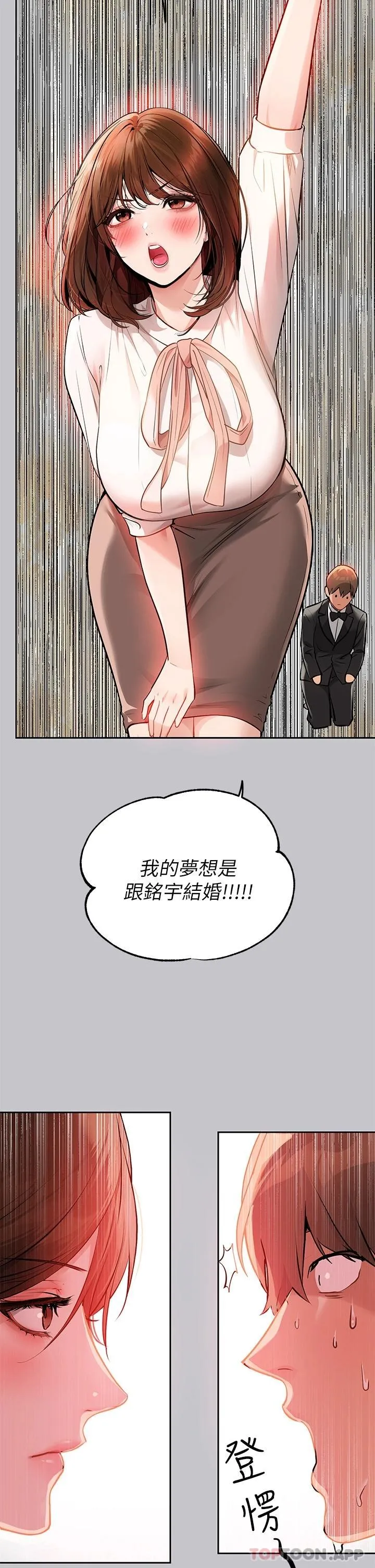 富家女姐姐 - 韩国漫画 第89话-铭宇是我的