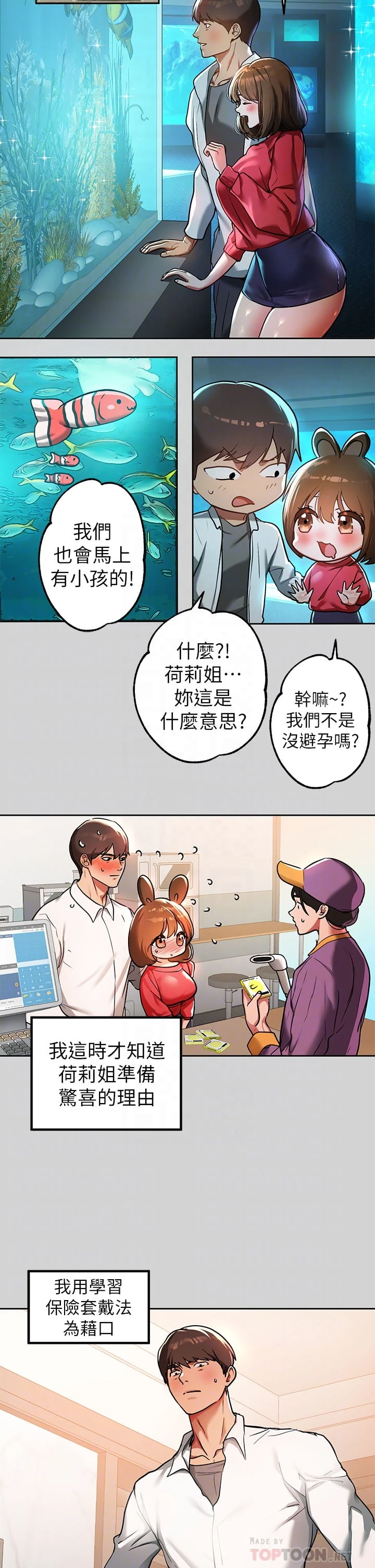 富家女姐姐 - 韩国漫画 第29话