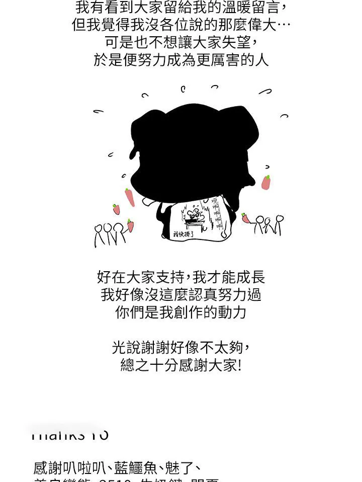 富家女姐姐 - 韩国漫画 后记