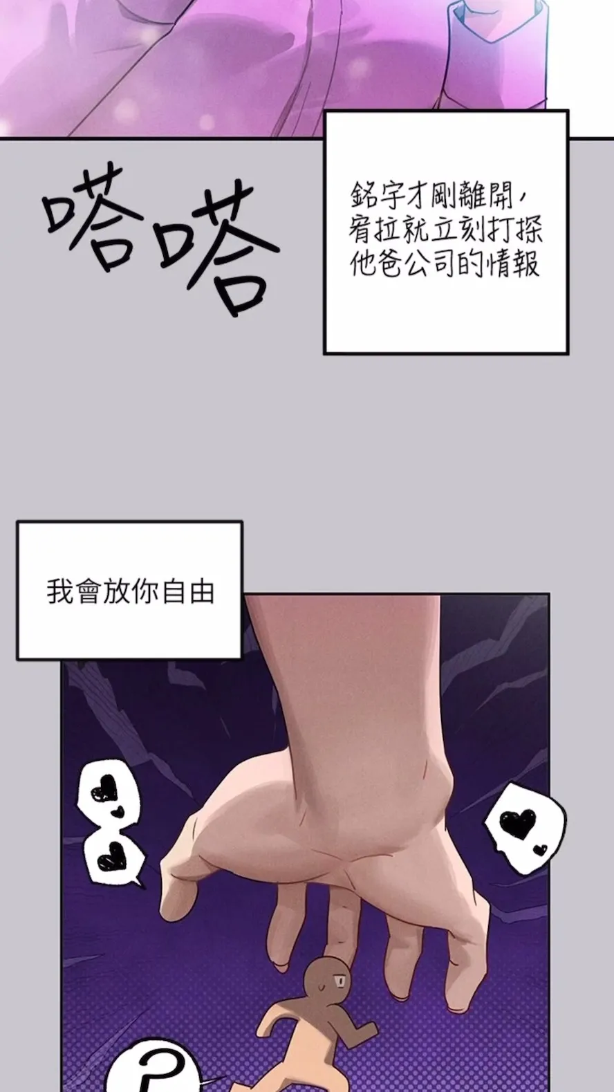 富家女姐姐 - 韩国漫画 第134话-你可以随时「使用」