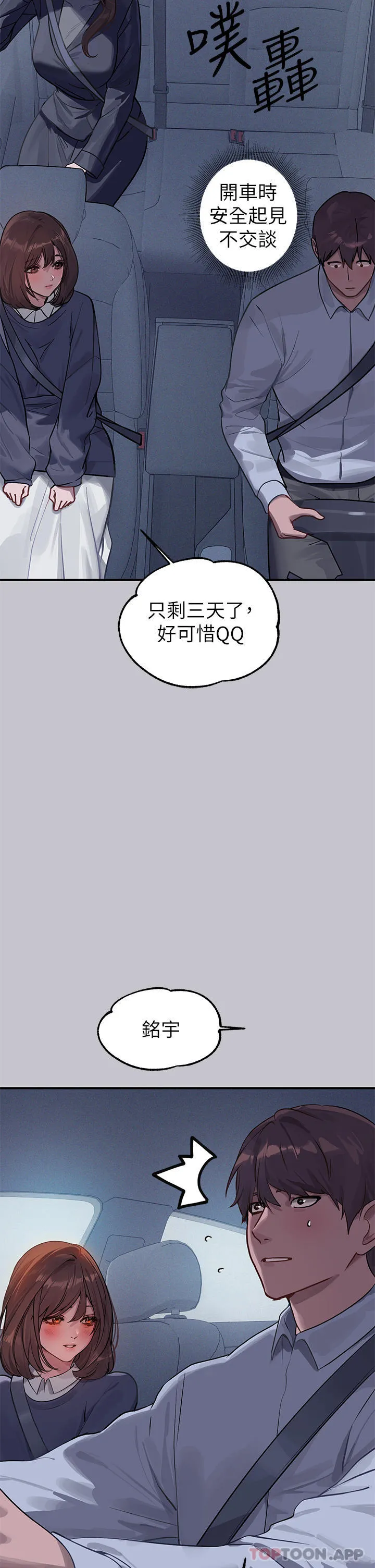 富家女姐姐 - 韩国漫画 第101话-晚点来我房间