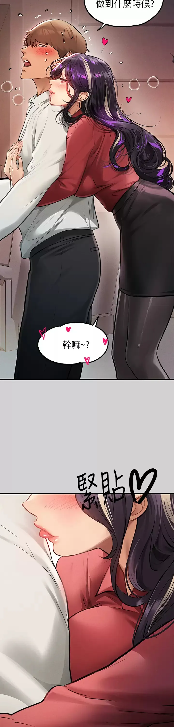 富家女姐姐 - 韩国漫画 第84话 你竟敢不听话？