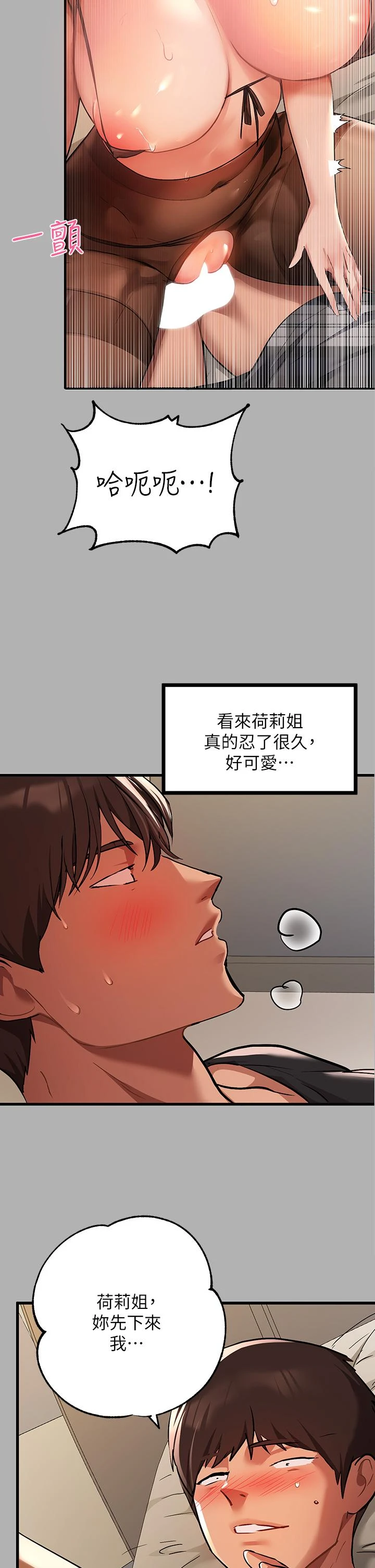 富家女姐姐 - 韩国漫画 第43话