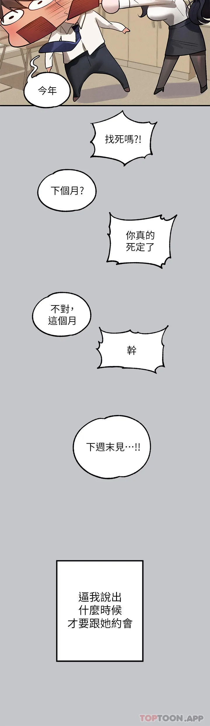 富家女姐姐 - 韩国漫画 第99话-你会「开车」吧