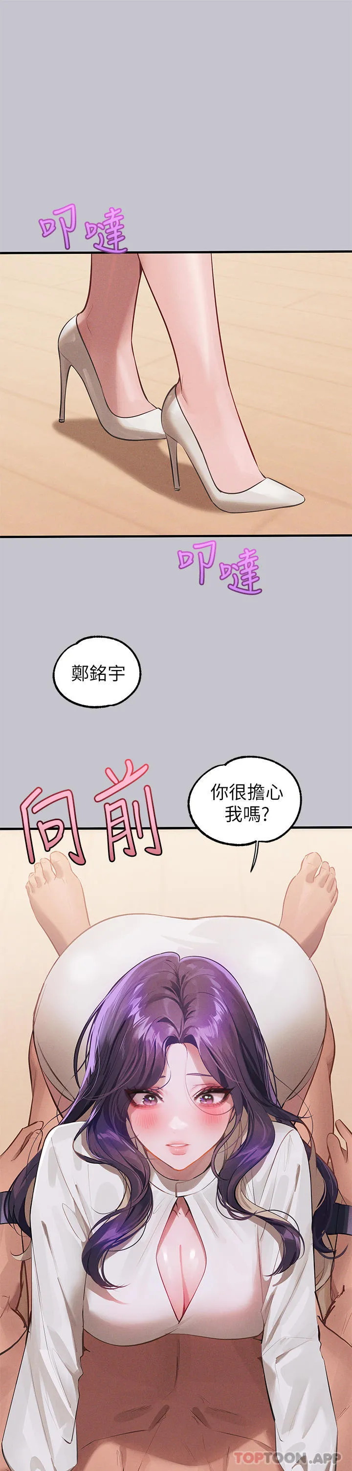 富家女姐姐 - 韩国漫画 第94话-你怎么不反抗