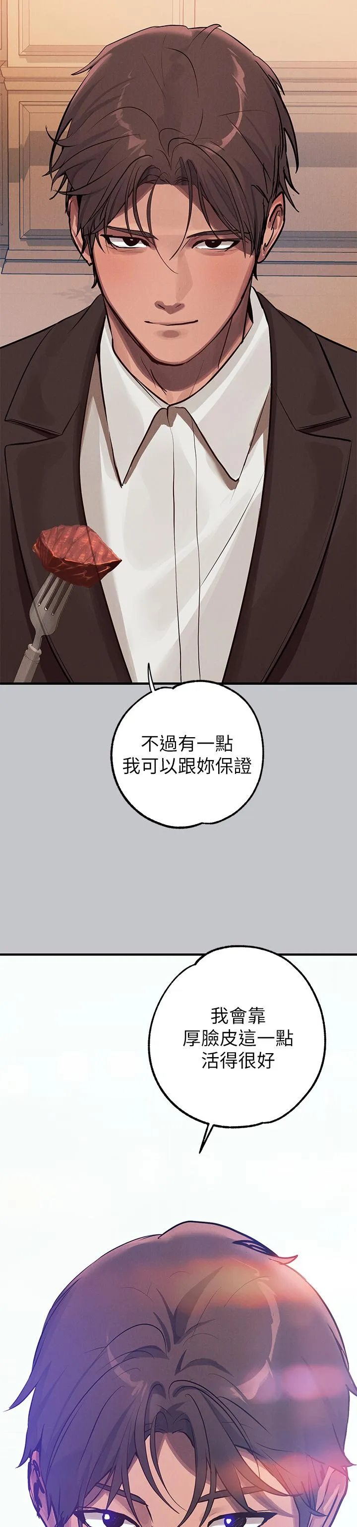 富家女姐姐 - 韩国漫画 第105话 你不能放弃我