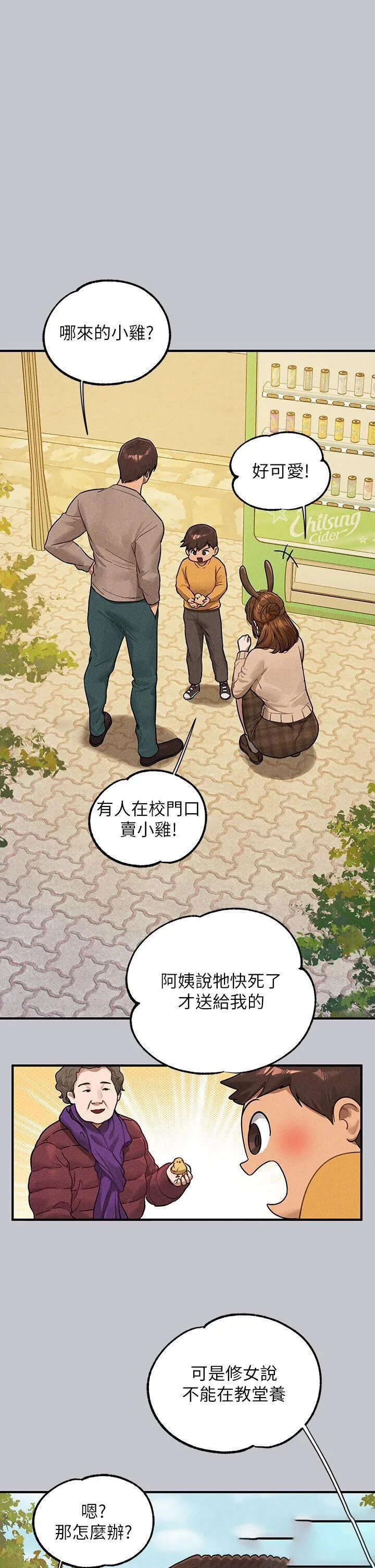 富家女姐姐 - 韩国漫画 第133话-在神圣的教堂坏坏