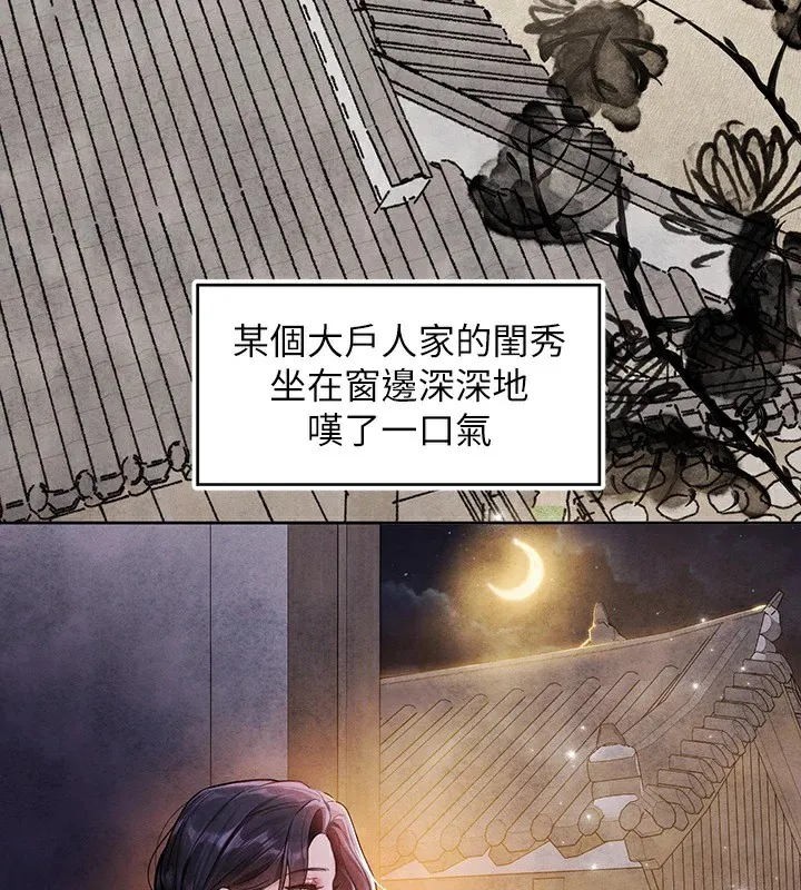 富家女姐姐 - 韩国漫画 外传_第15话-主仆之间
