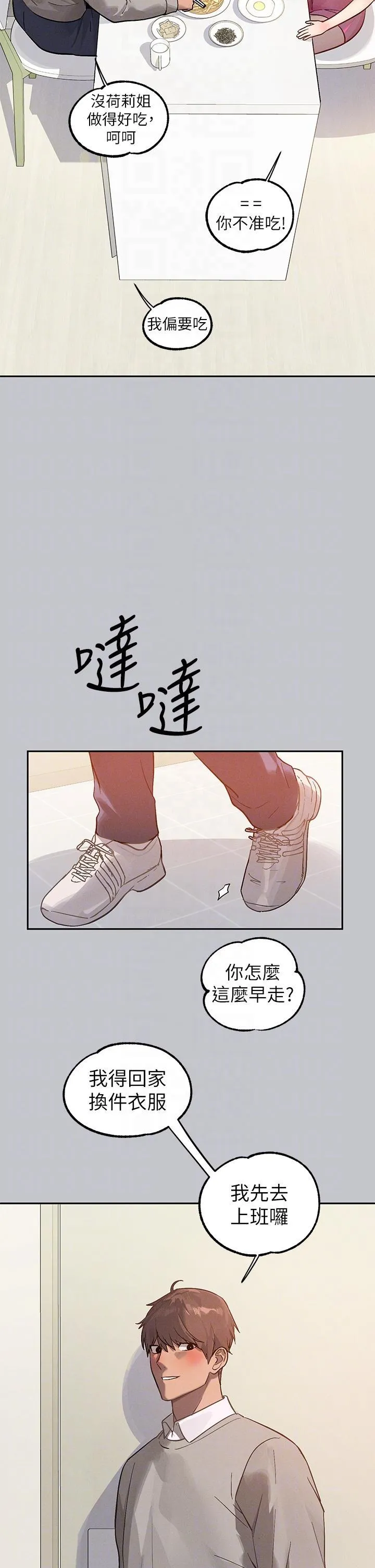 富家女姐姐 - 韩国漫画 第117话 你现在才发现?