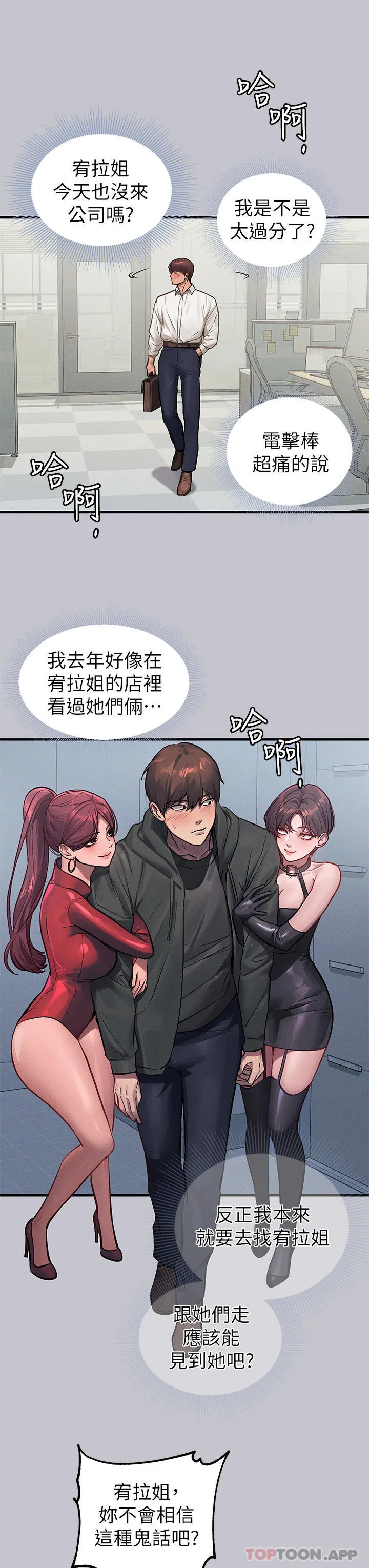 富家女姐姐 - 韩国漫画 第94话-你怎么不反抗