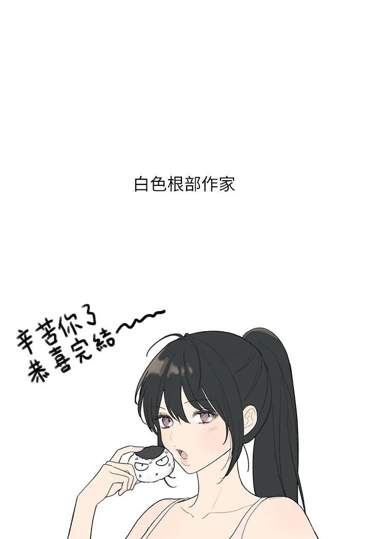 富家女姐姐 - 韩国漫画 后记