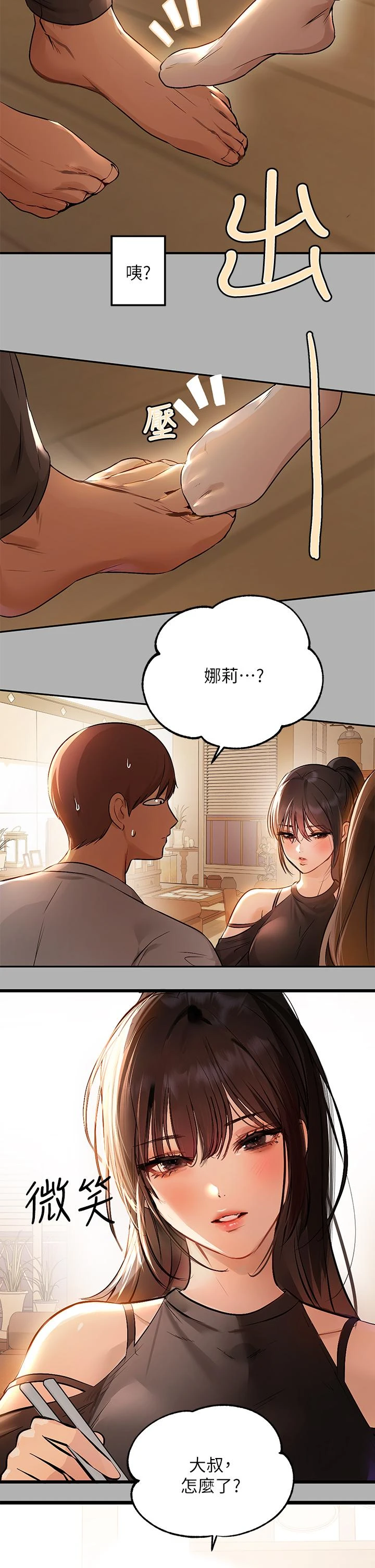 富家女姐姐 - 韩国漫画 第46话