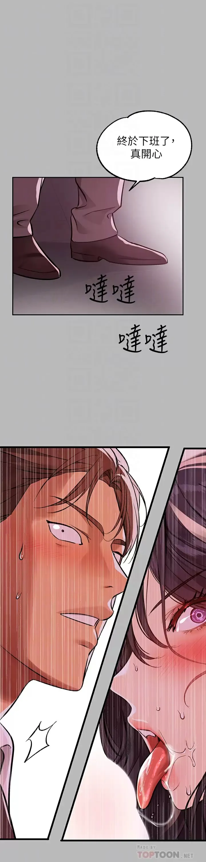 富家女姐姐 - 韩国漫画 第71话 还不快叫主人？