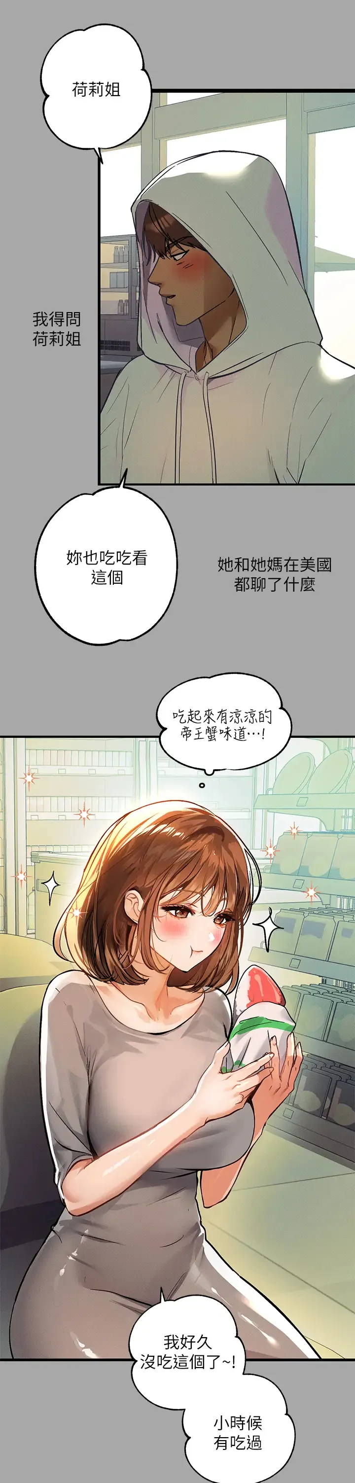 富家女姐姐 - 韩国漫画 第58话 这次我绝不让步