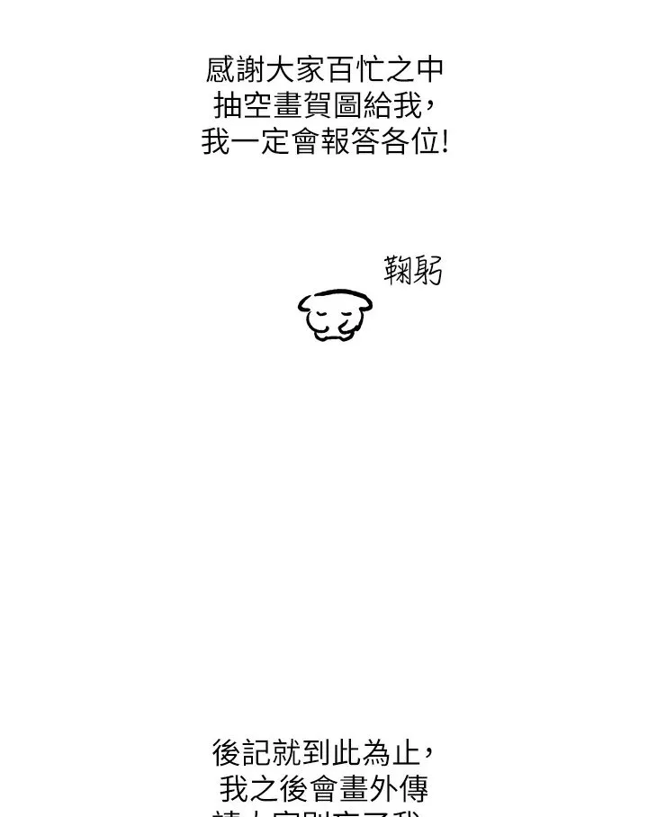 富家女姐姐 - 韩国漫画 后记