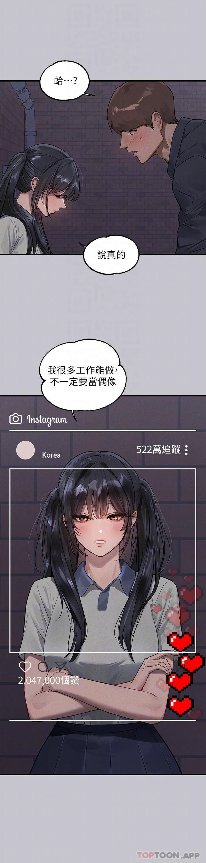 富家女姐姐 - 韩国漫画 第96话-你是我的第一顺位