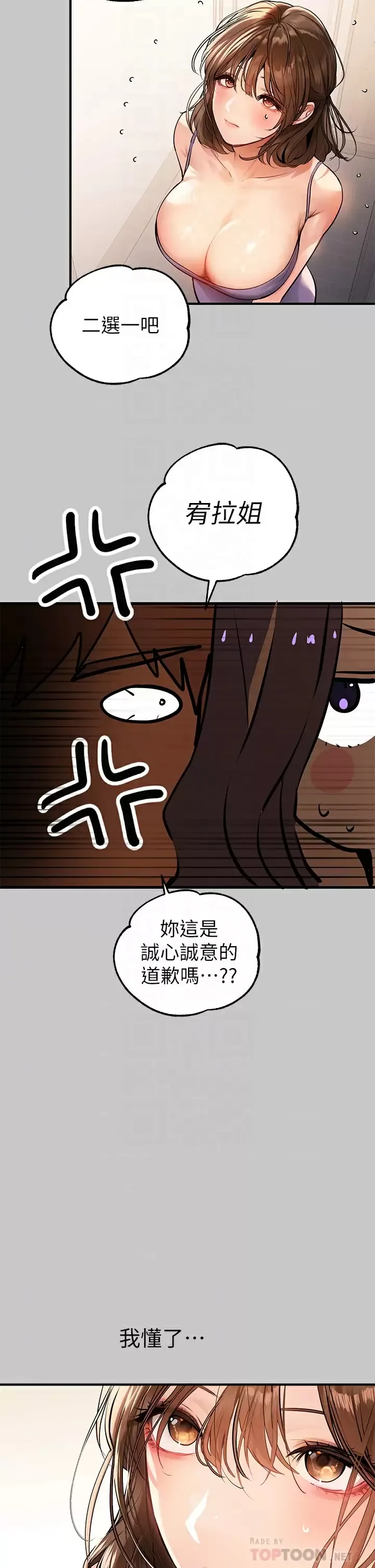 富家女姐姐 - 韩国漫画 第73话 用身体跟我道歉吧!