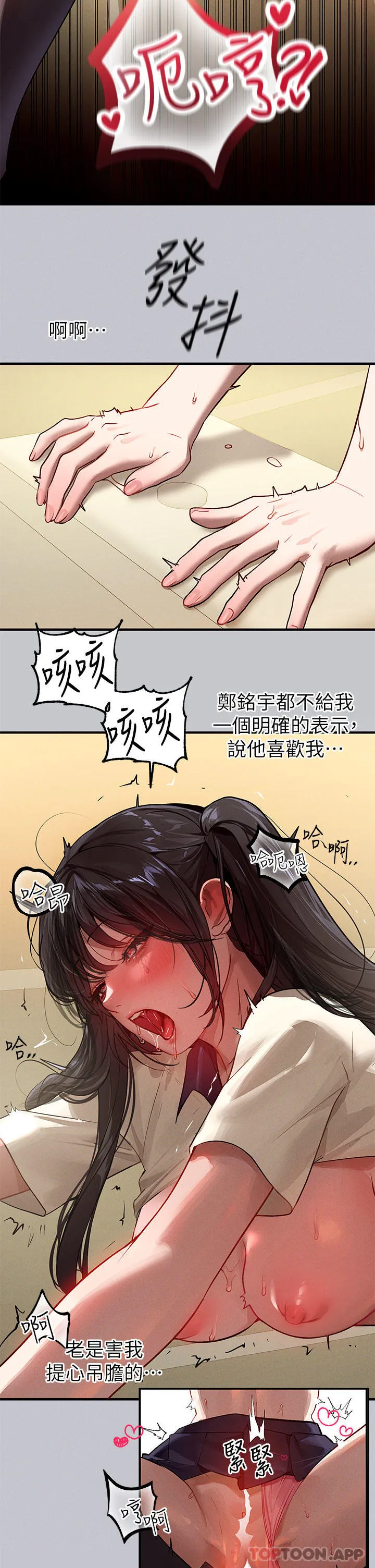 富家女姐姐 - 韩国漫画 第98话 你是不是想让我怀孕