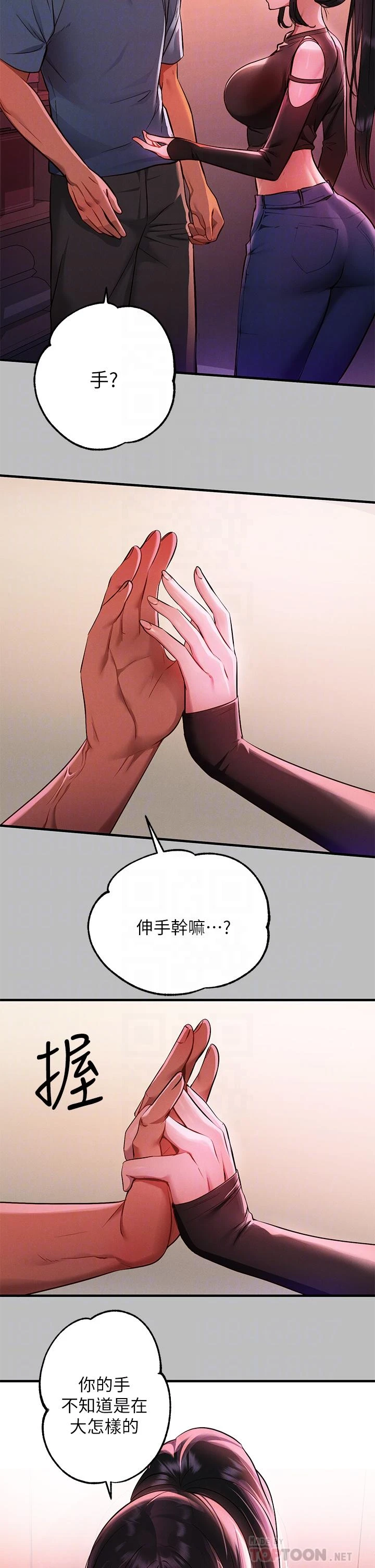 富家女姐姐 - 韩国漫画 第47话