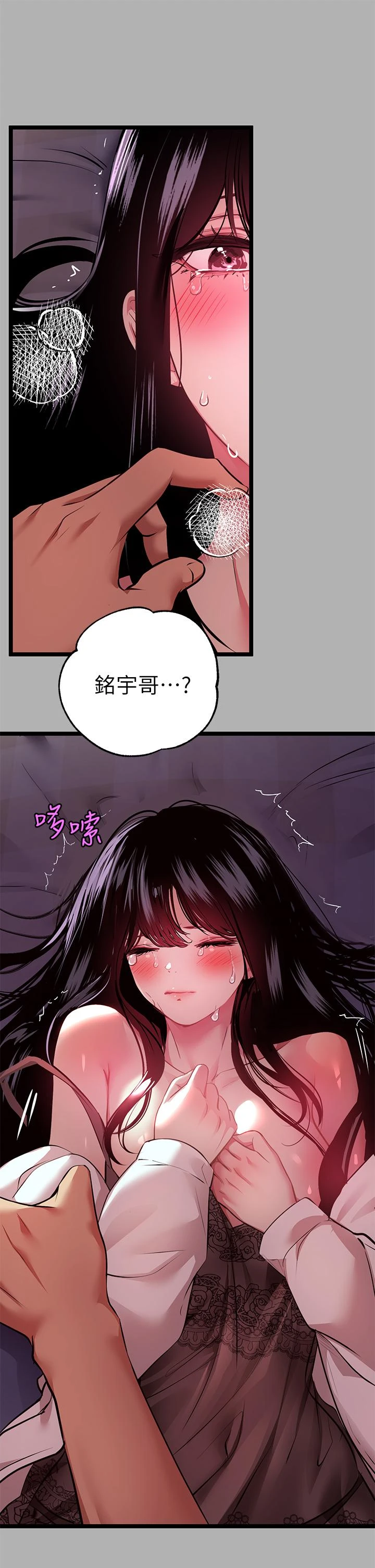 富家女姐姐 - 韩国漫画 第38话