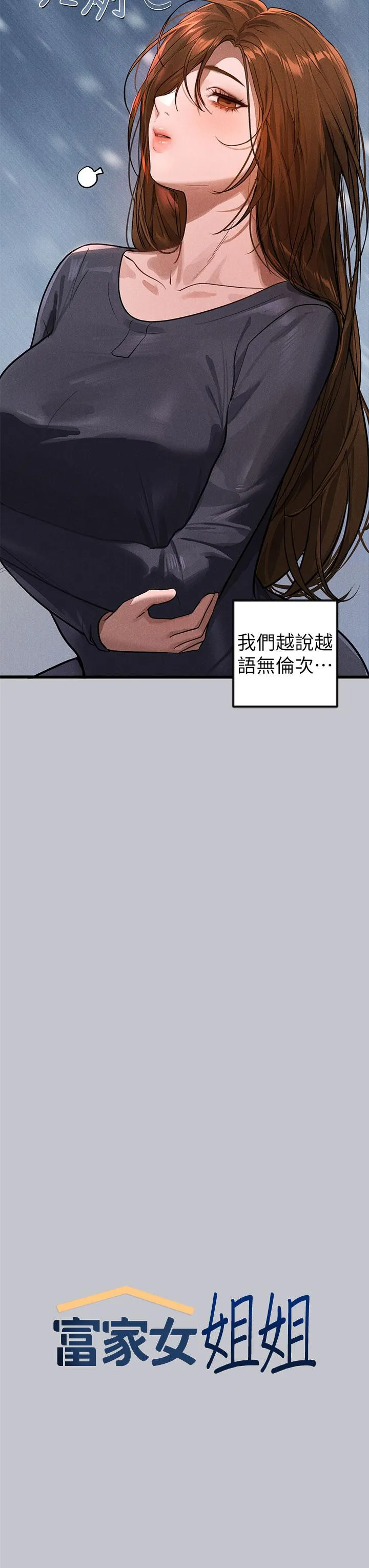 富家女姐姐 - 韩国漫画 第105话 你不能放弃我