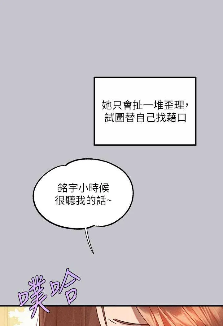 富家女姐姐 - 韩国漫画 第135话-心烦意乱的荷莉