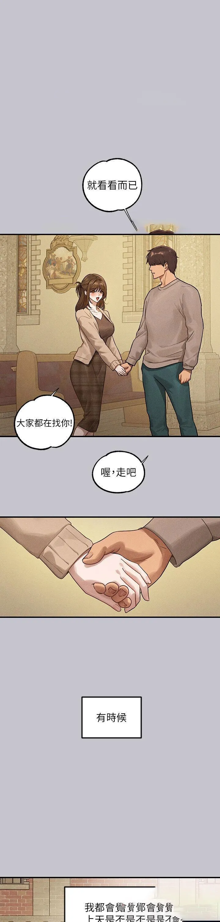 富家女姐姐 - 韩国漫画 第133话-在神圣的教堂坏坏