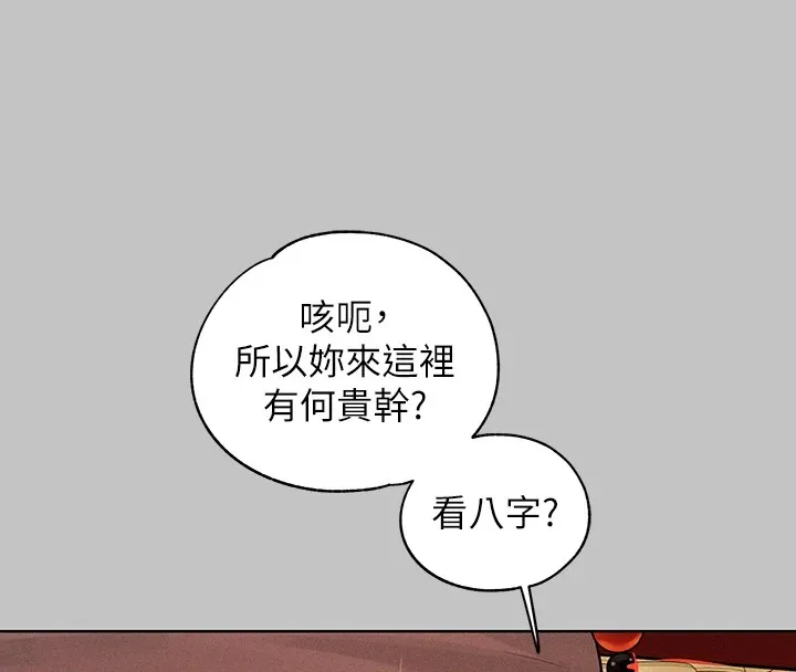富家女姐姐 - 韩国漫画 外传_第15话-主仆之间