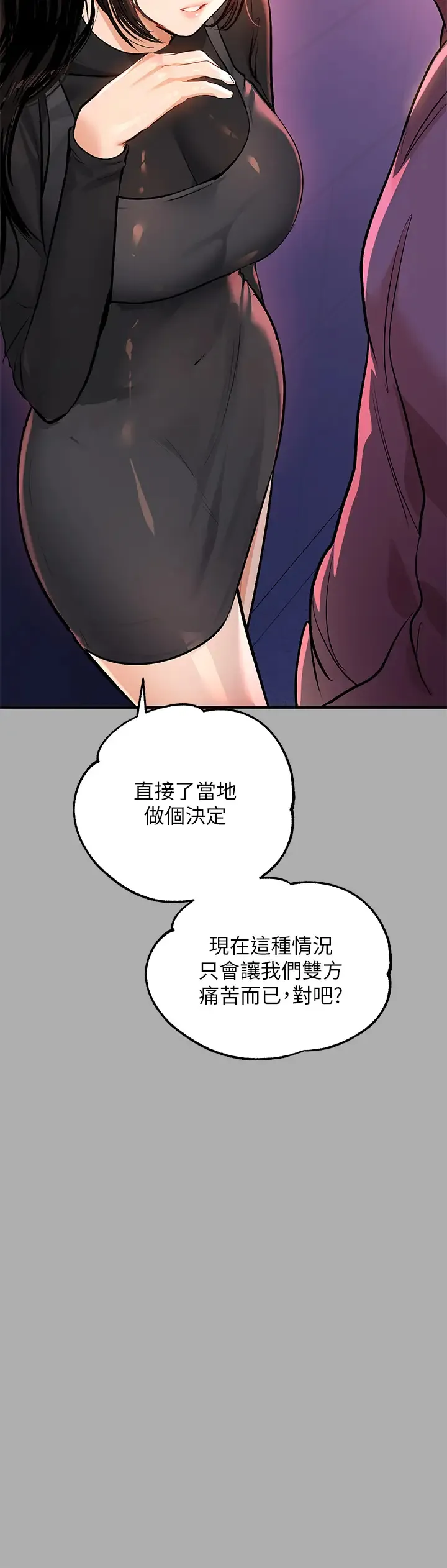 富家女姐姐 - 韩国漫画 第59话 令人为难的二选一