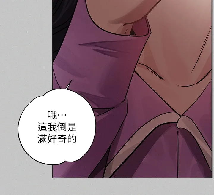 富家女姐姐 - 韩国漫画 外传_第15话-主仆之间