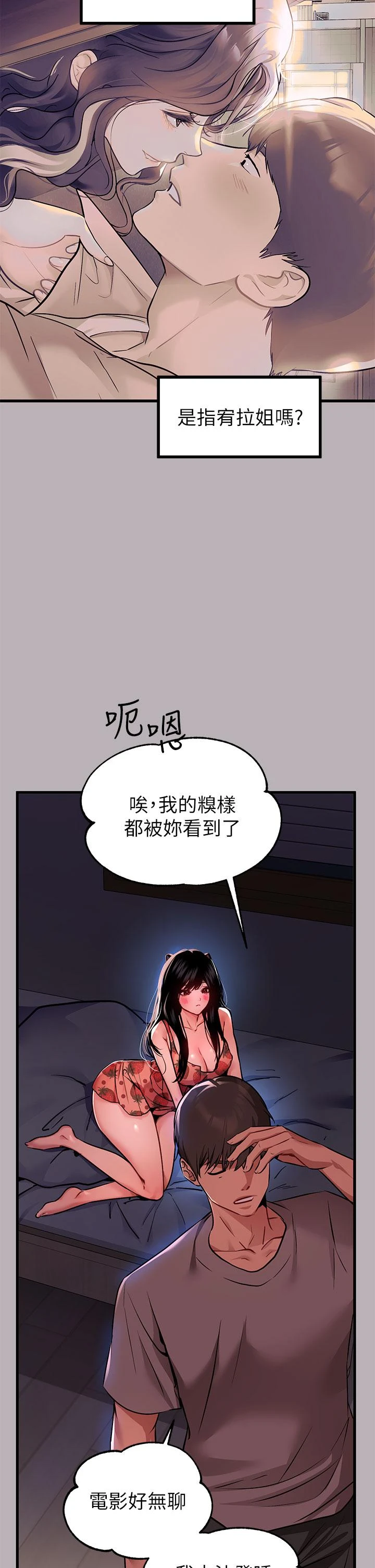 富家女姐姐 - 韩国漫画 第37话