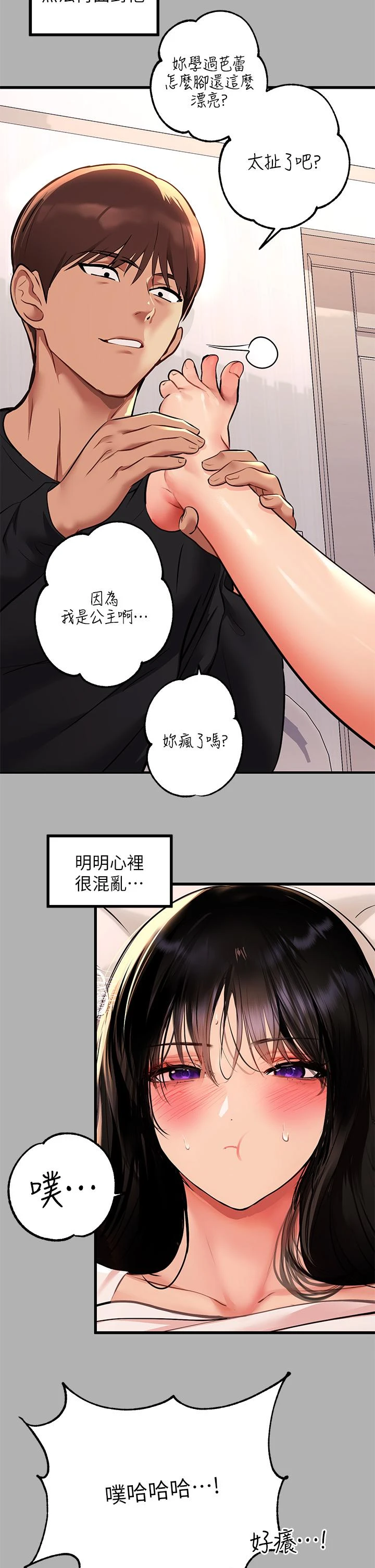 富家女姐姐 - 韩国漫画 第45话