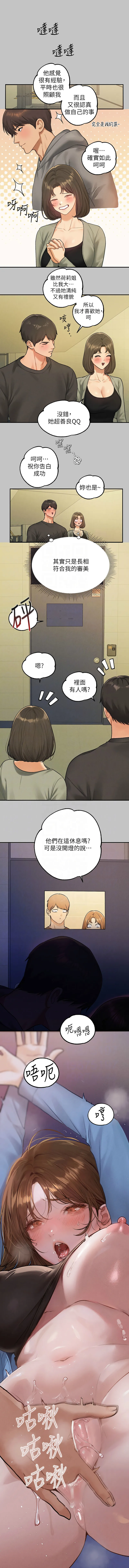 富家女姐姐 - 韩国漫画 外传2
