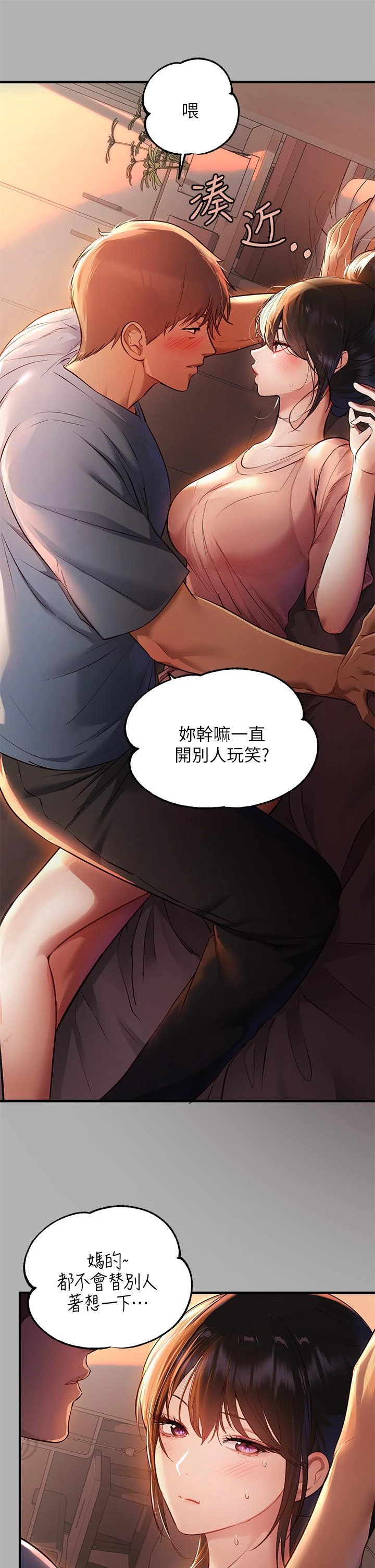 富家女姐姐 - 韩国漫画 第47话