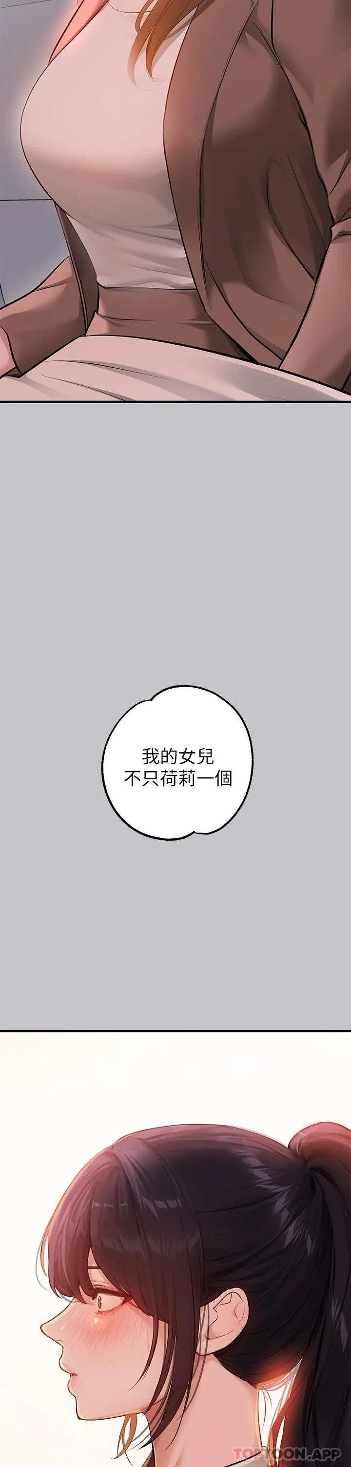 富家女姐姐 - 韩国漫画 第90话-要不要我安慰你