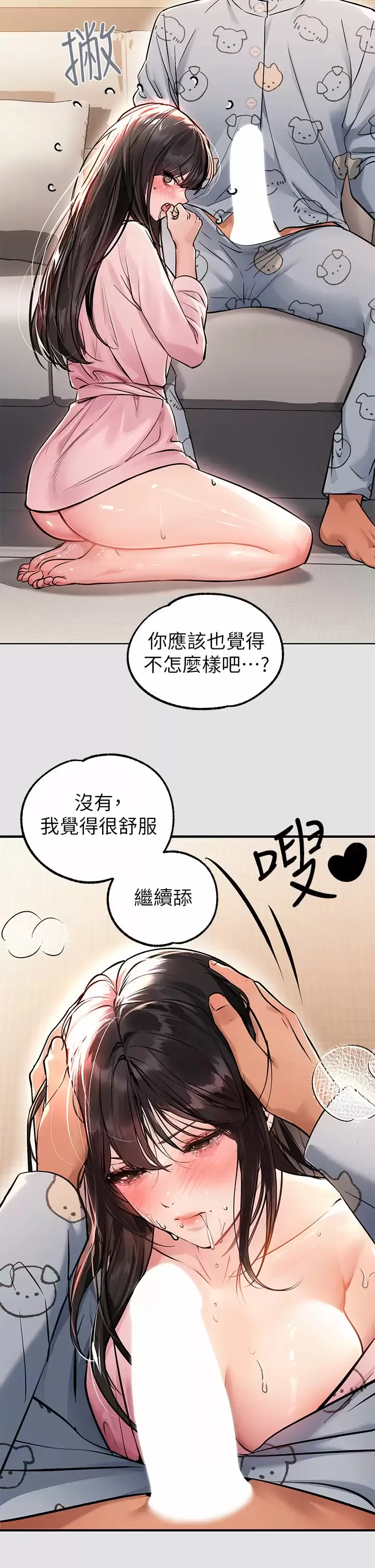 富家女姐姐 - 韩国漫画 第76话 你要不要骑骑看？