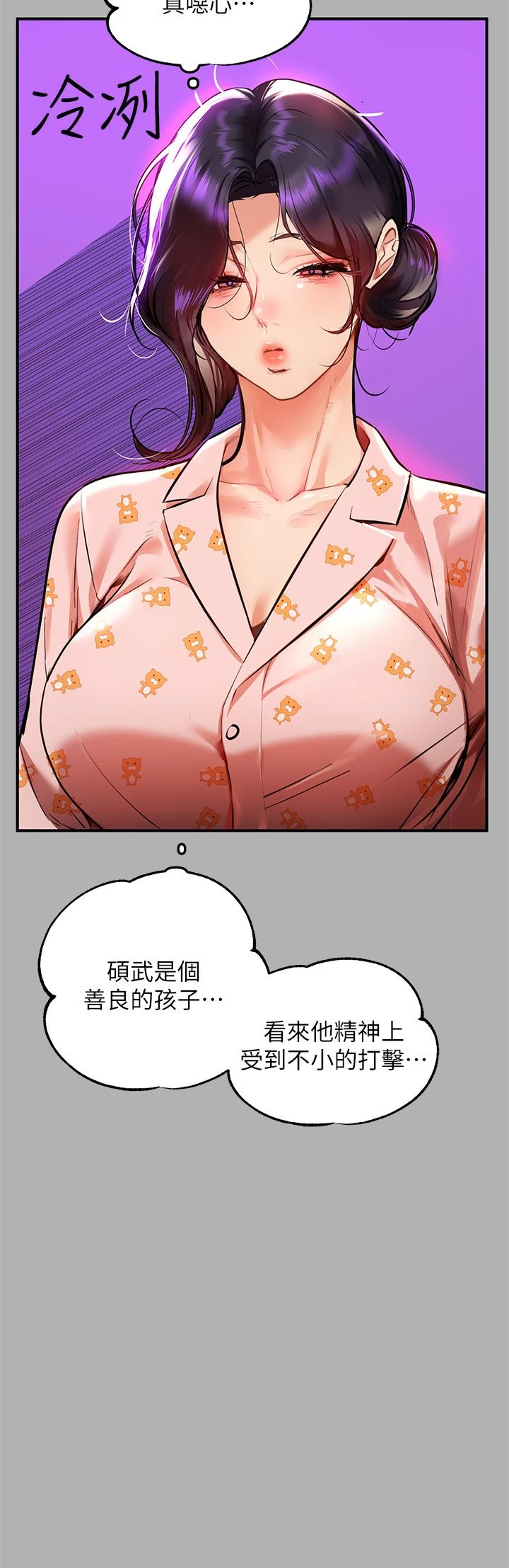 富家女姐姐 - 韩国漫画 第43话