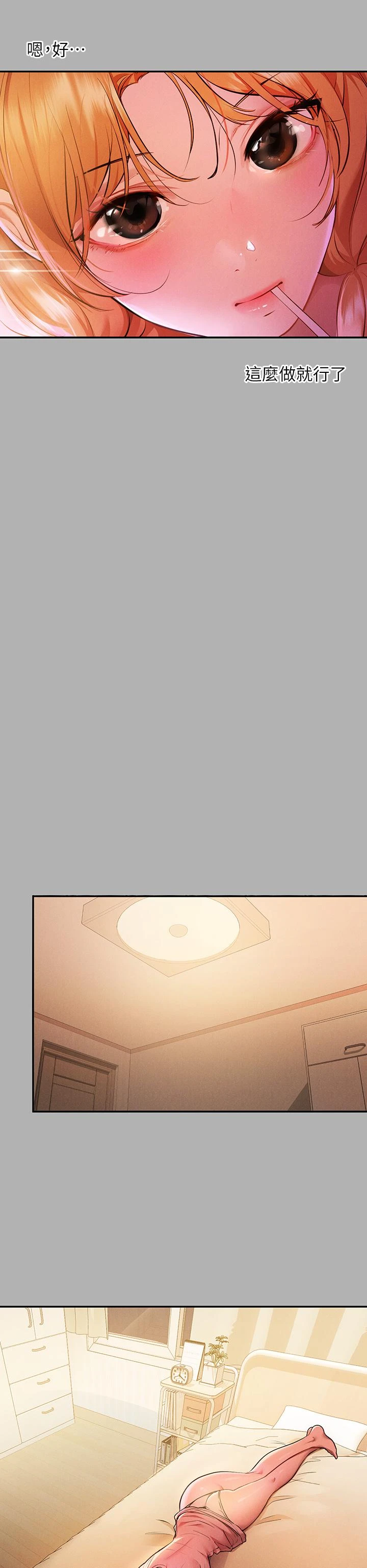 富家女姐姐 - 韩国漫画 第47话