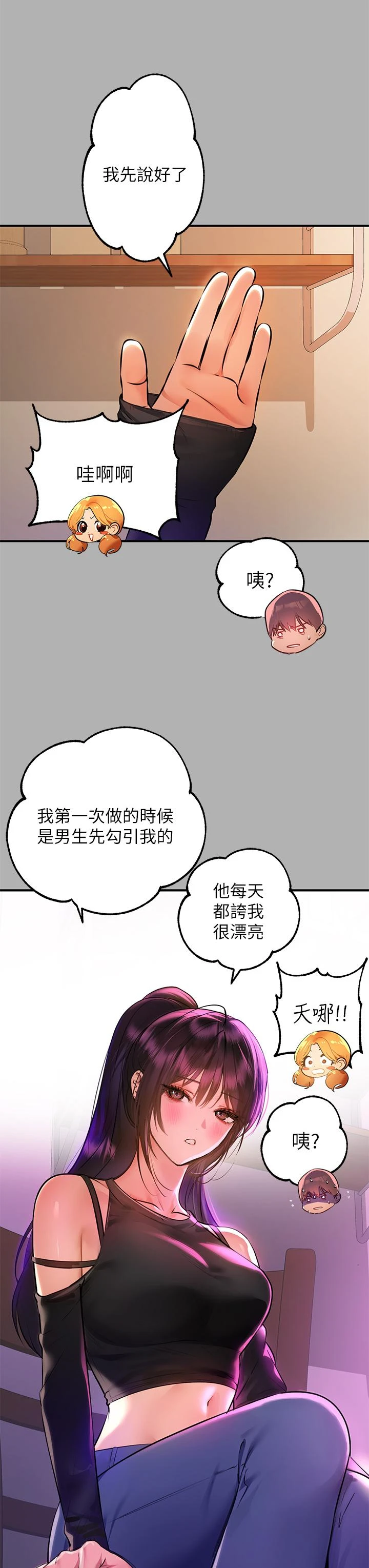 富家女姐姐 - 韩国漫画 第46话