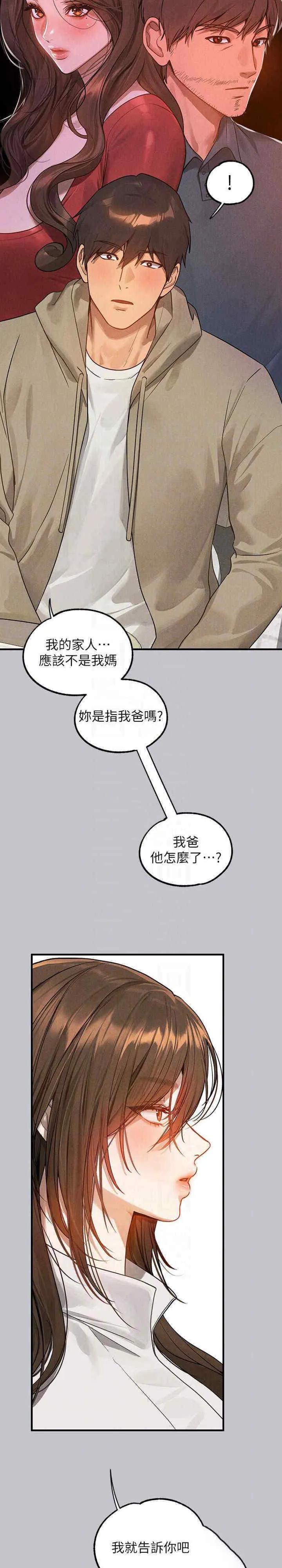 富家女姐姐 - 韩国漫画 第132话_我想永远陪在她身边