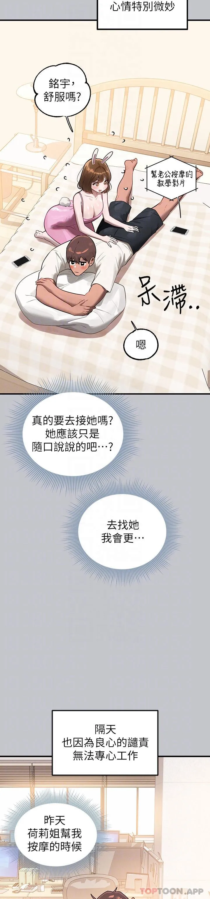 富家女姐姐 - 韩国漫画 第99话-你会「开车」吧