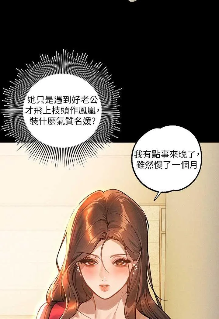 富家女姐姐 - 韩国漫画 第135话-心烦意乱的荷莉