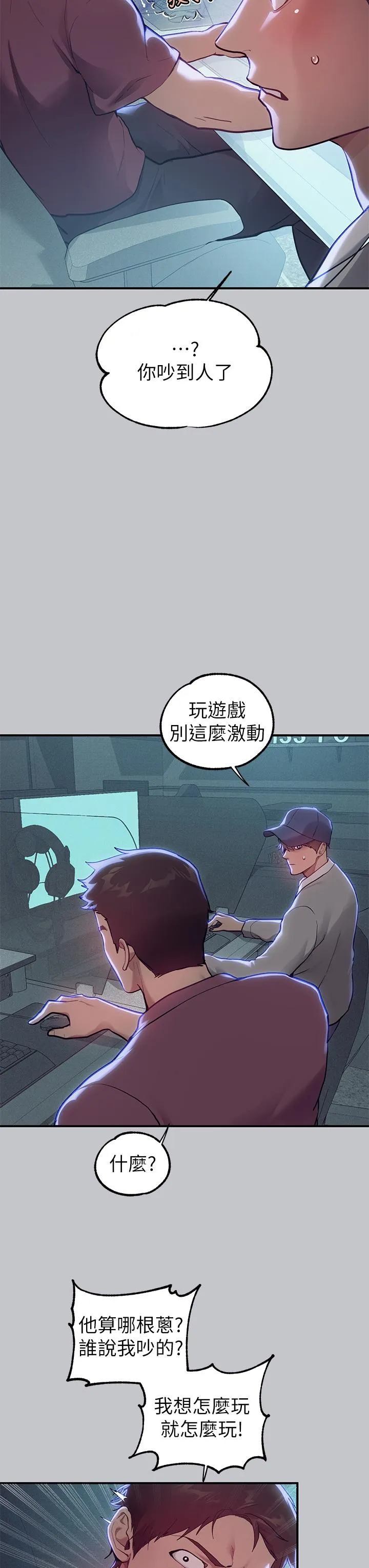 富家女姐姐 - 韩国漫画 第111话-你可以帮我「保密」吗？